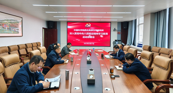 澳门人威尼斯3966党委召开深入贯彻中央八项规定精神学习教育启动部署会